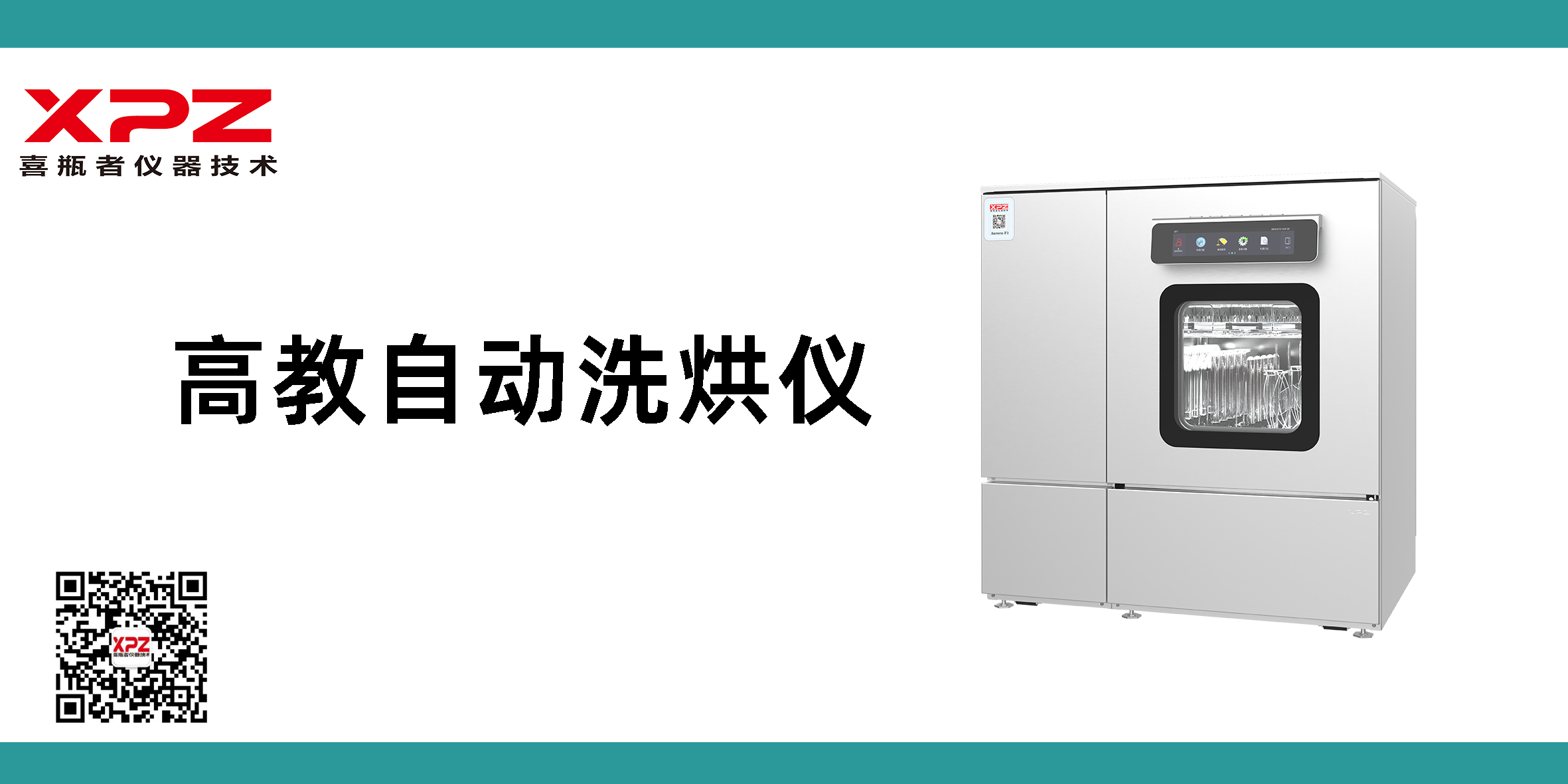 「渝」您相約｜第83屆中國教育裝備展，喜瓶者邀您相約重慶